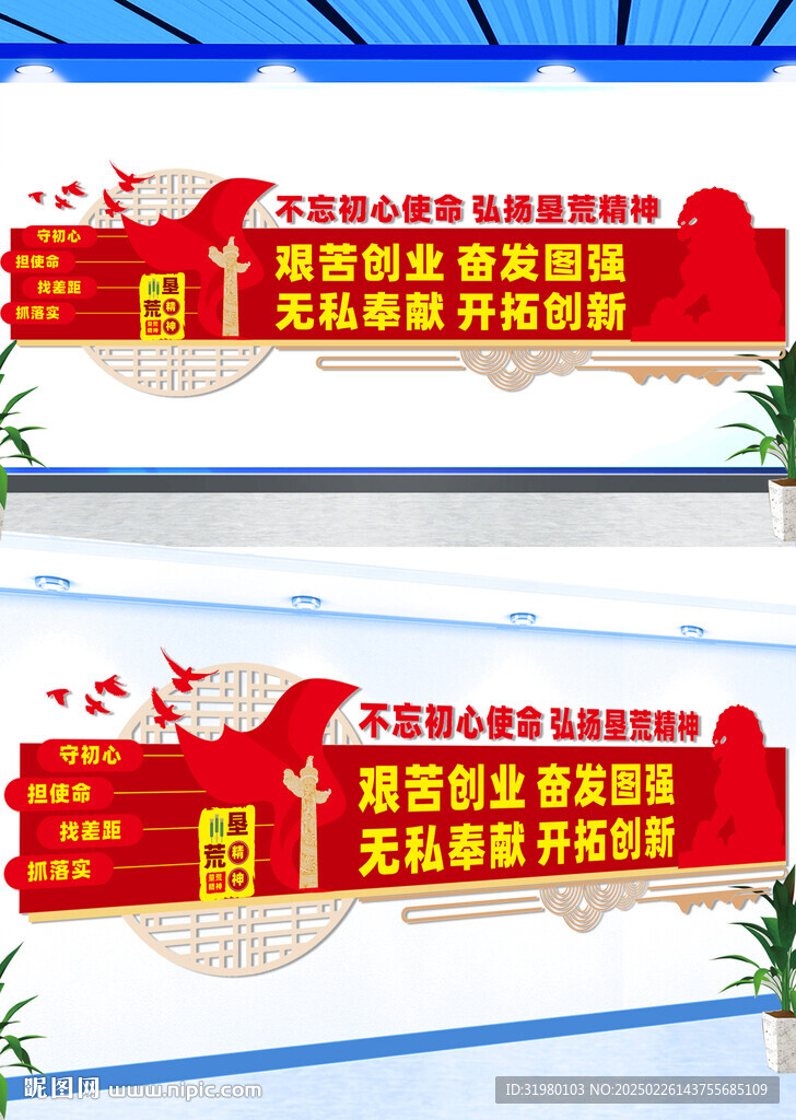 墾荒精神文化墻