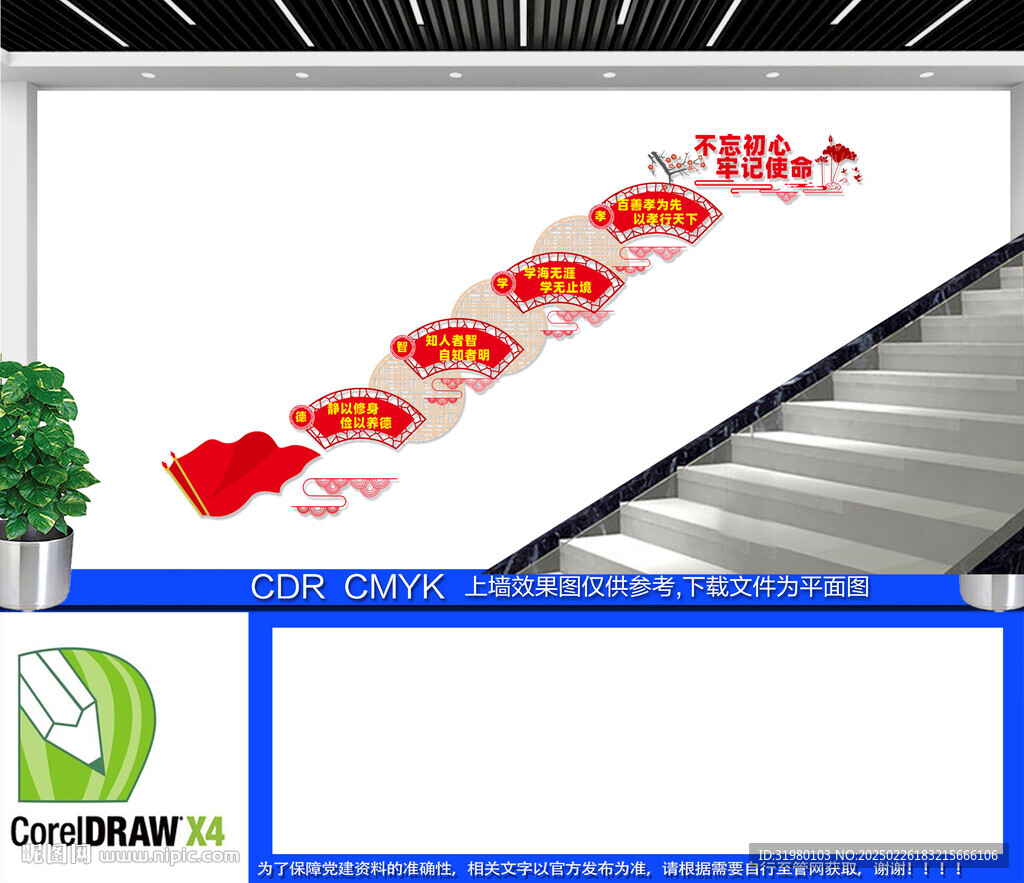  校園樓梯間文化墻 