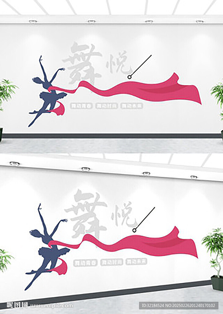 舞蹈文化墻
