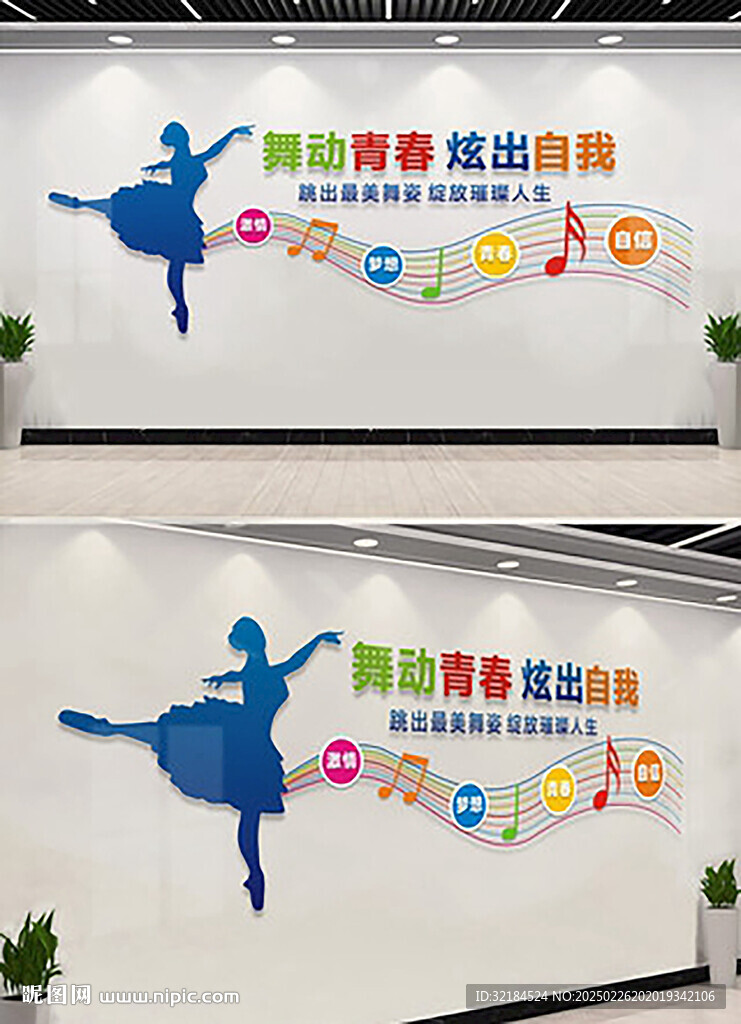舞蹈文化墻