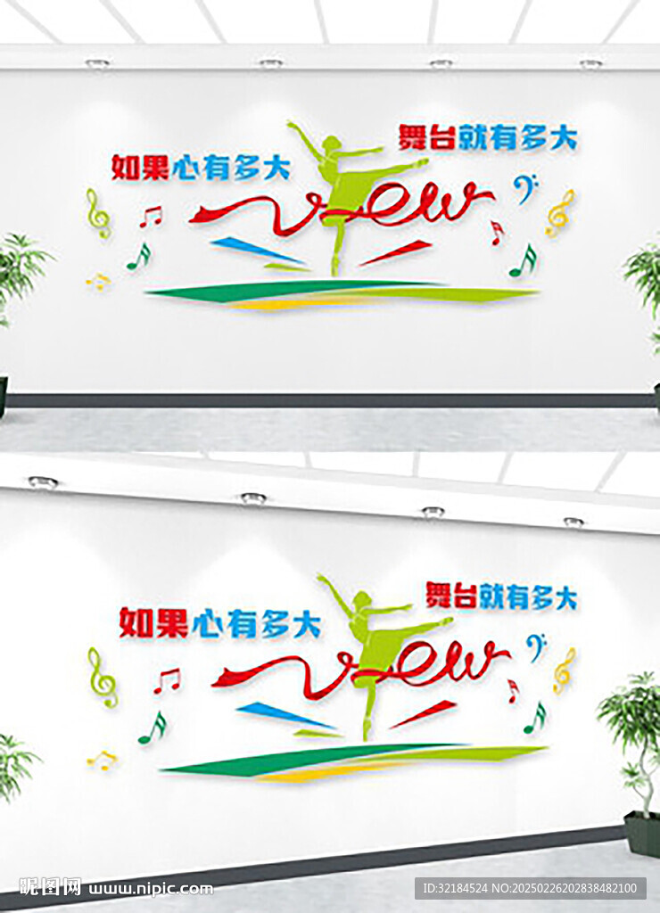 音樂(lè)文化墻