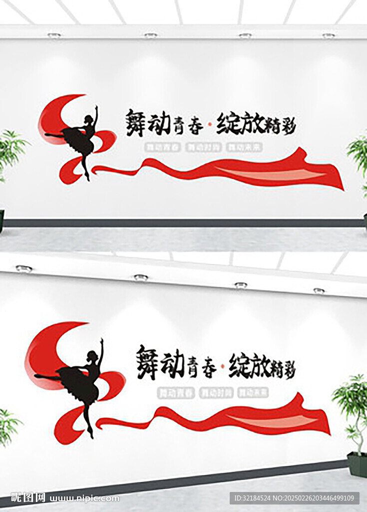 音樂文化墻