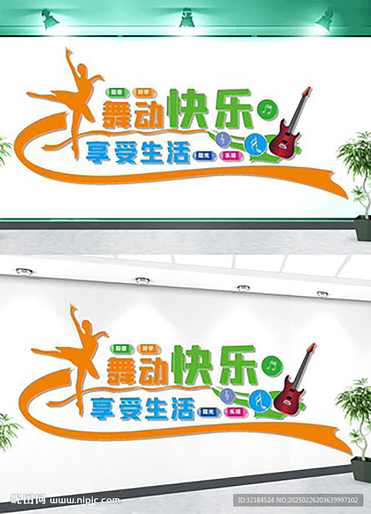 音樂文化墻