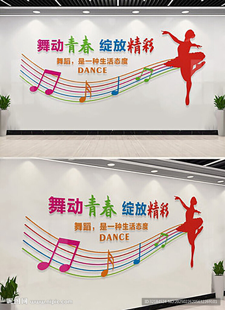 舞蹈室文化墻 