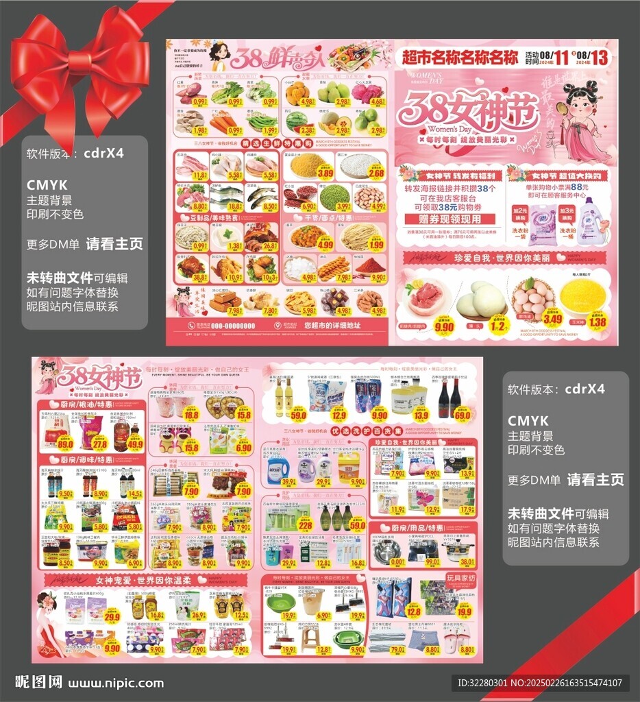 38 三八節(jié)超市DM