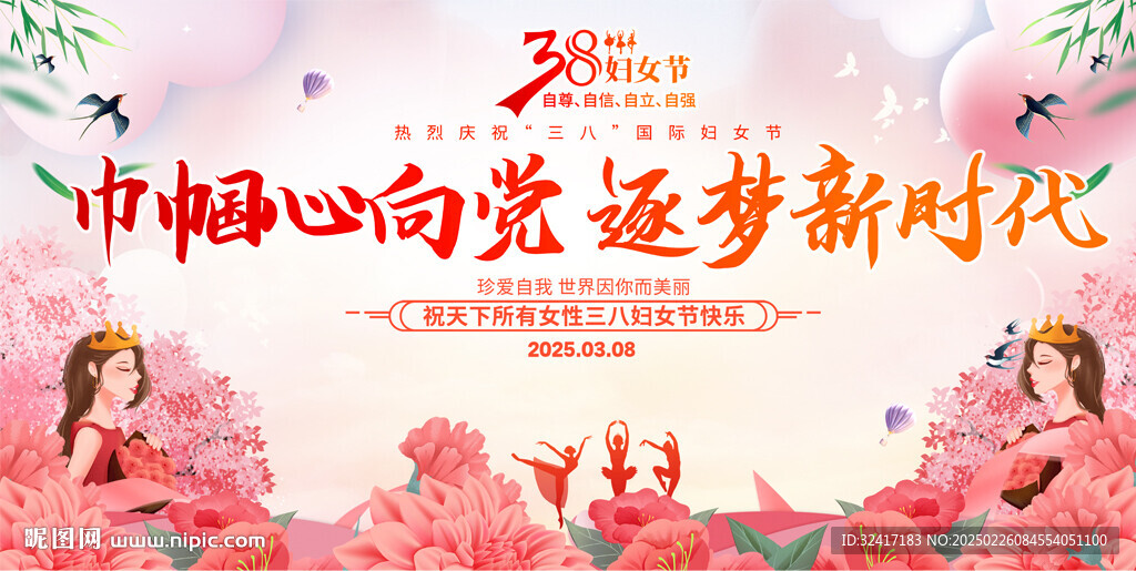三作婦女節(jié)展板