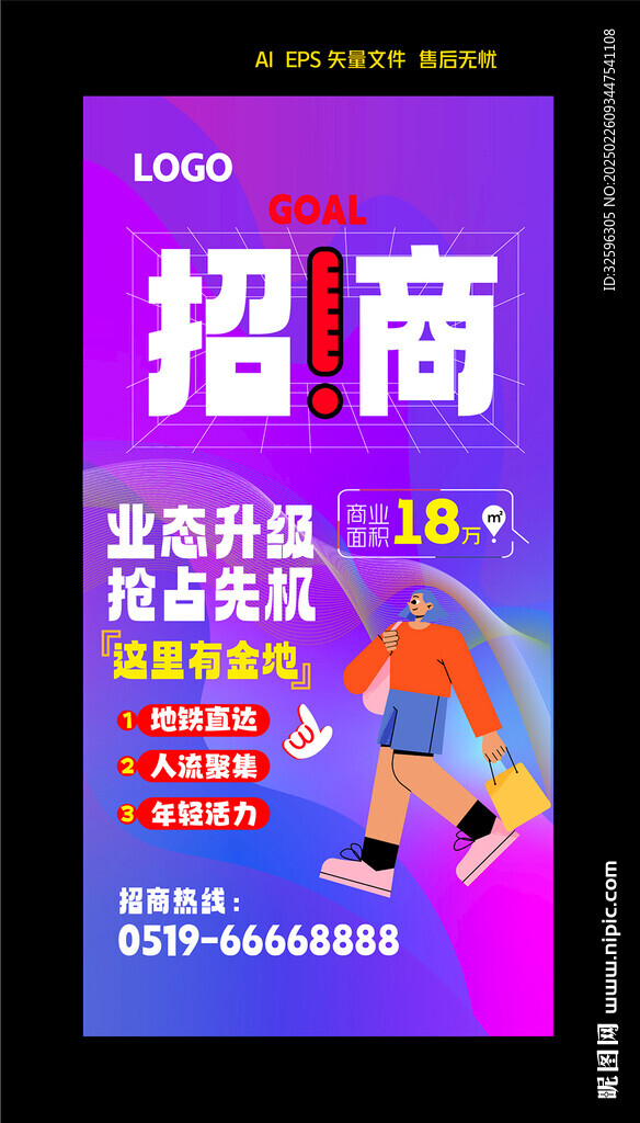 招商海報