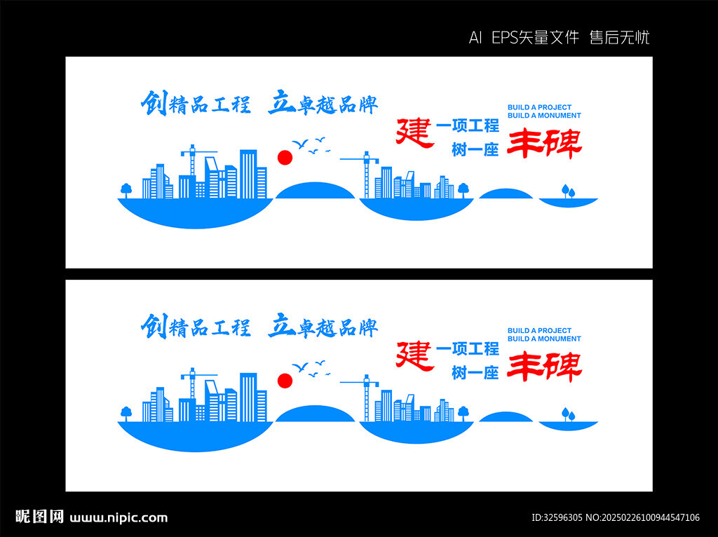 建筑公司背景墻