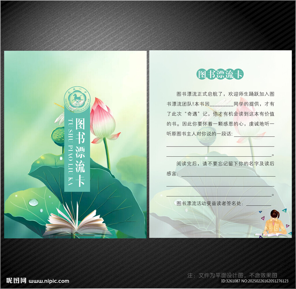 圖書漂流卡