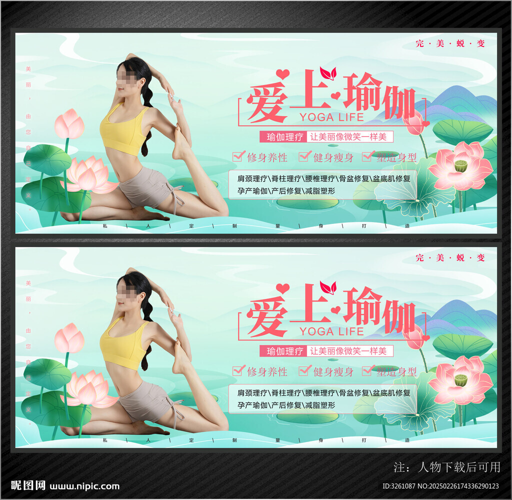 瑜伽展板