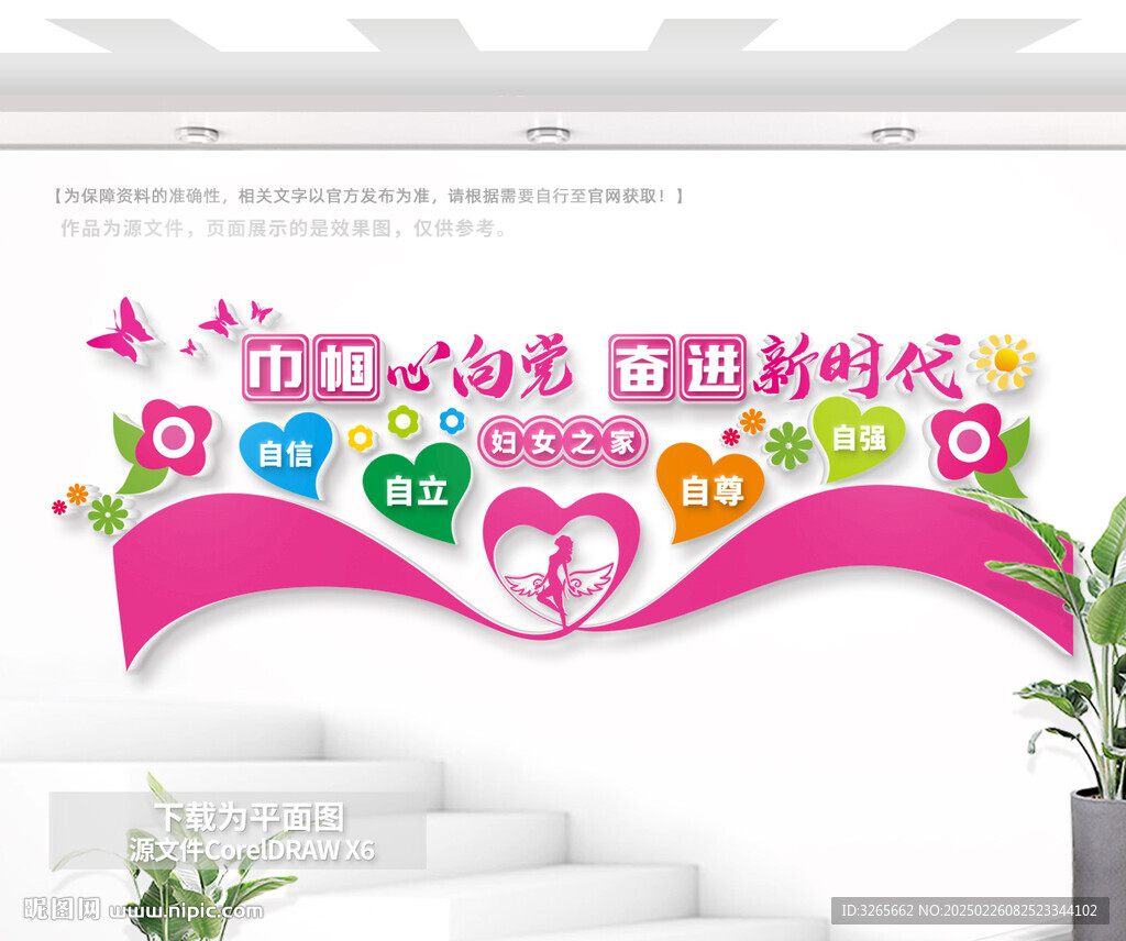 婦女之家文化墻