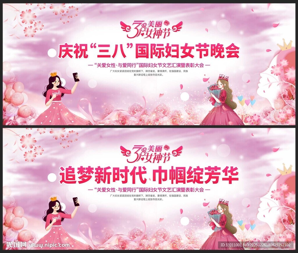 三八婦女節文藝晚會