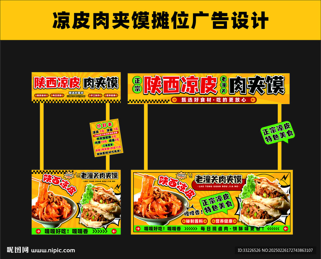 涼皮肉夾饃
