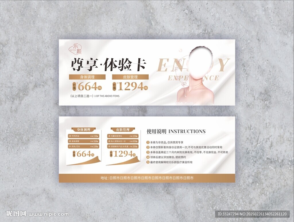 醫(yī)美體驗卡