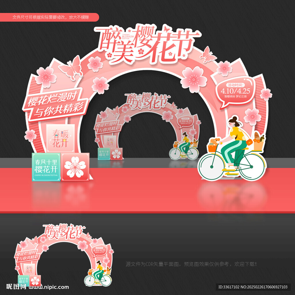 櫻花節拱門 