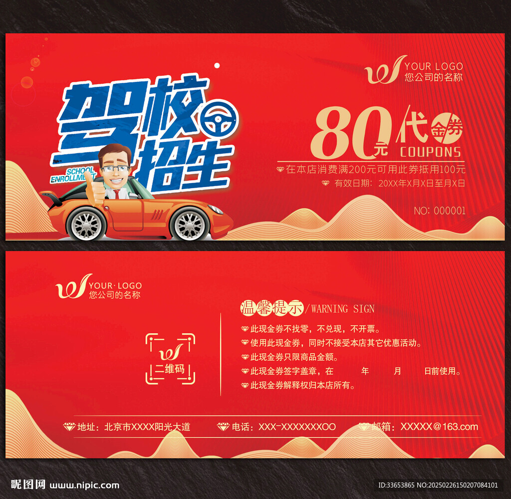 駕校代金券