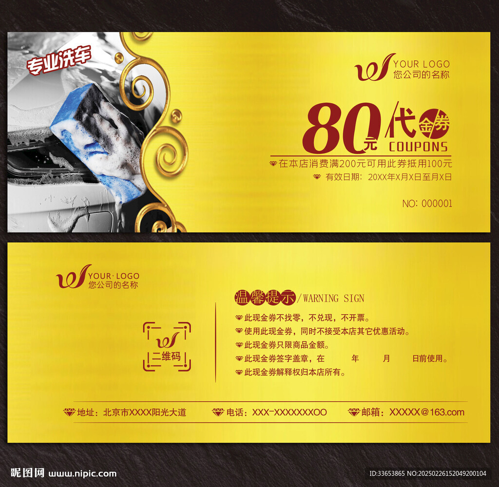 洗車代金券
