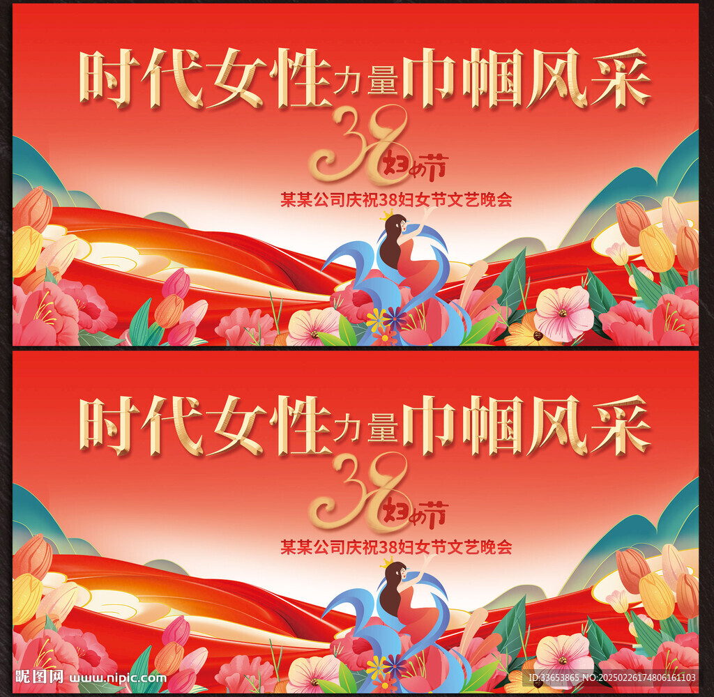 38婦女節(jié)
