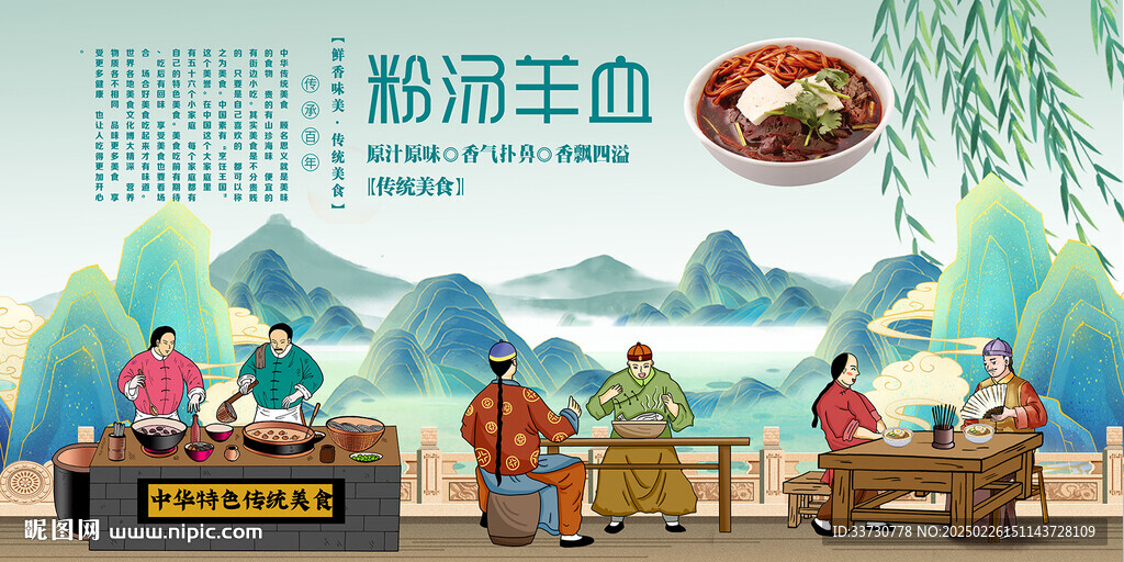 粉湯羊血