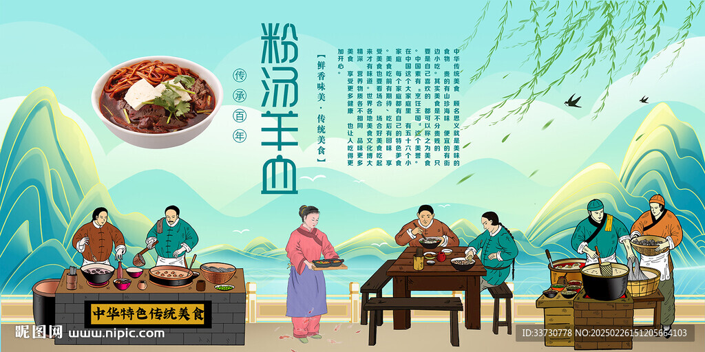 粉湯羊血