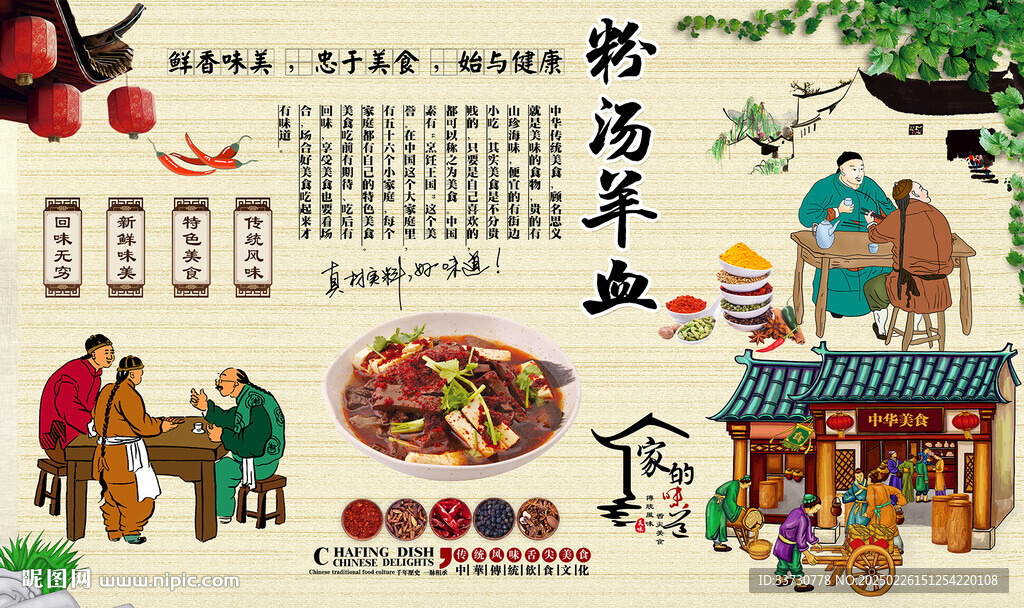 粉湯羊血