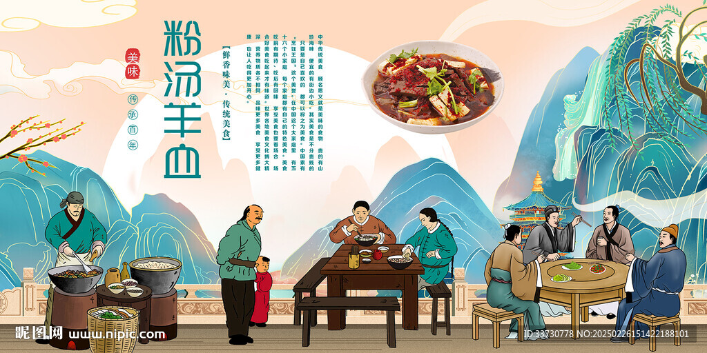 粉湯羊血
