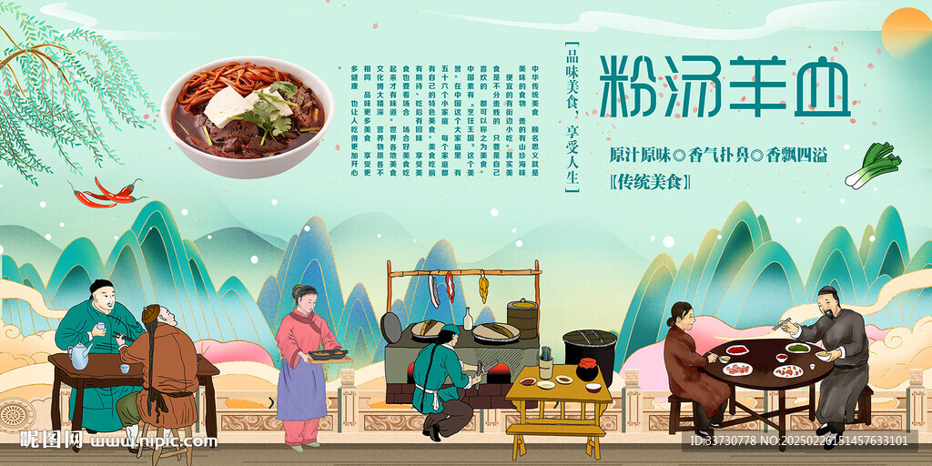 粉湯羊血
