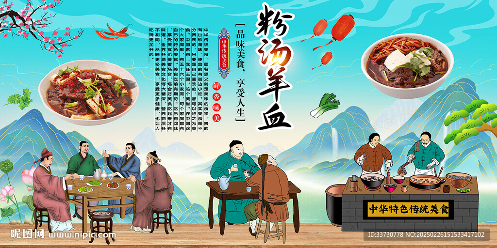 粉湯羊血
