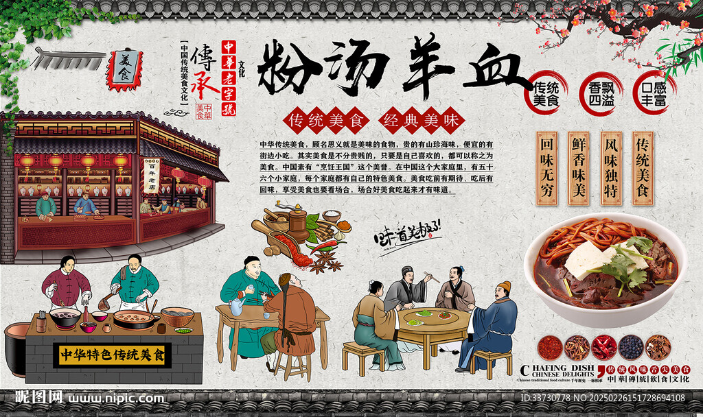 粉湯羊血