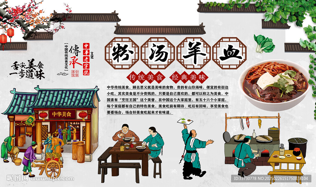 粉湯羊血