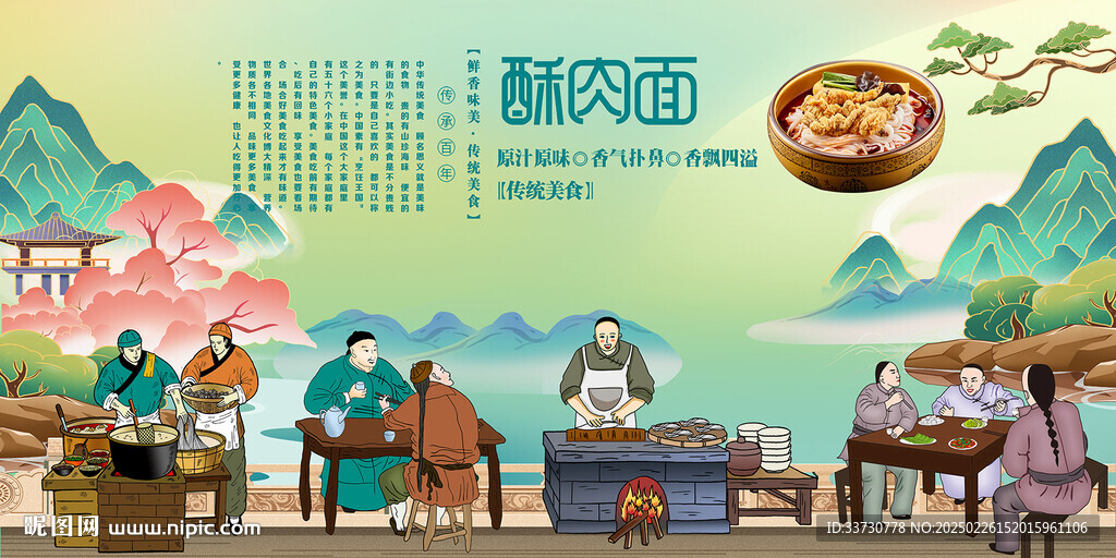 酥肉面