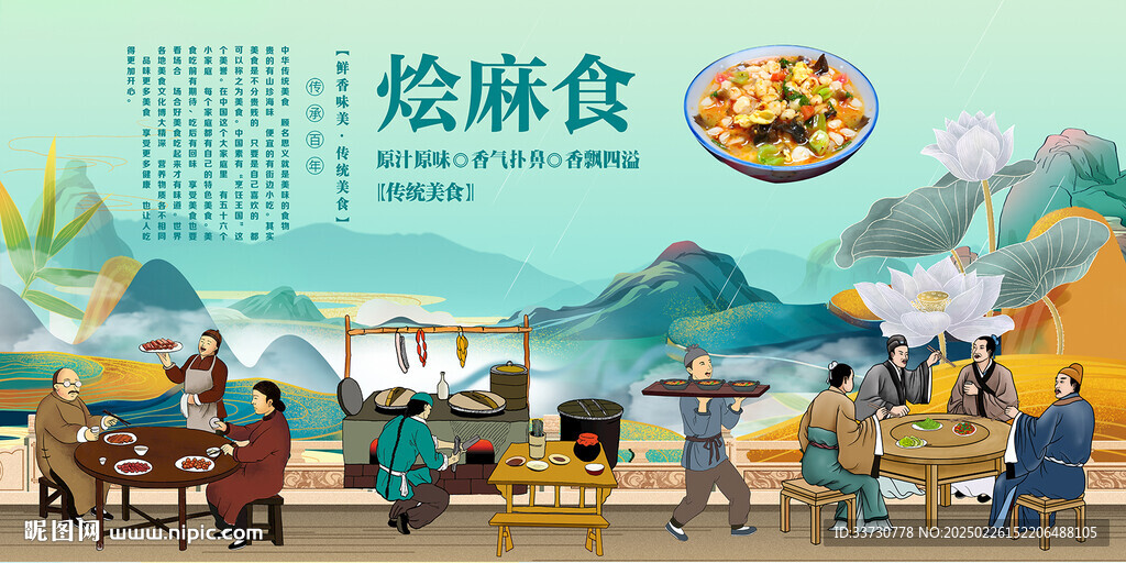 燴麻食