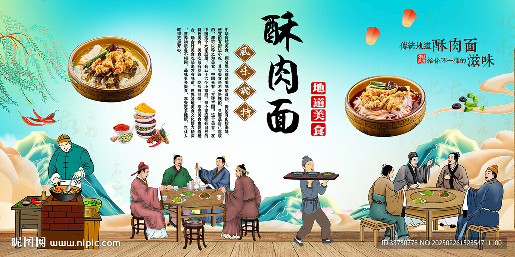 酥肉面