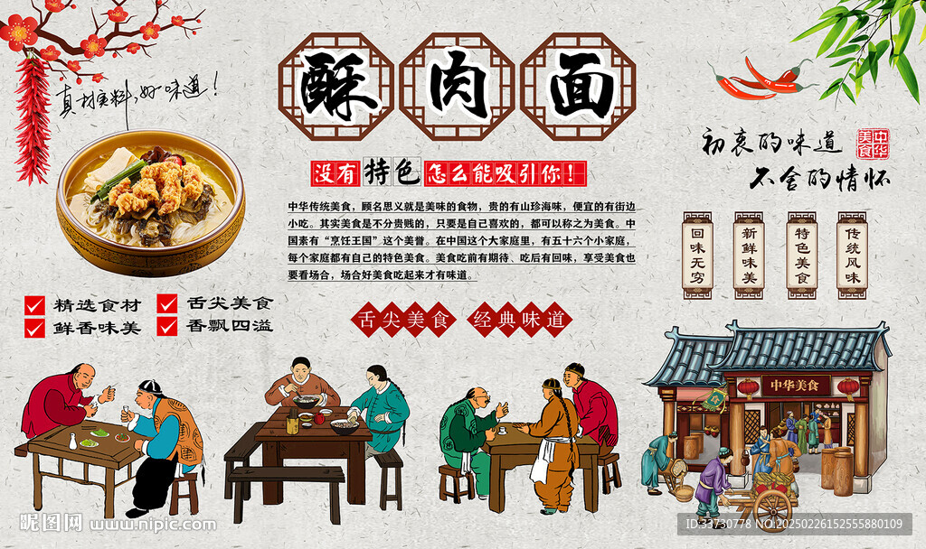 酥肉面