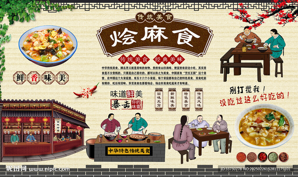 燴麻食
