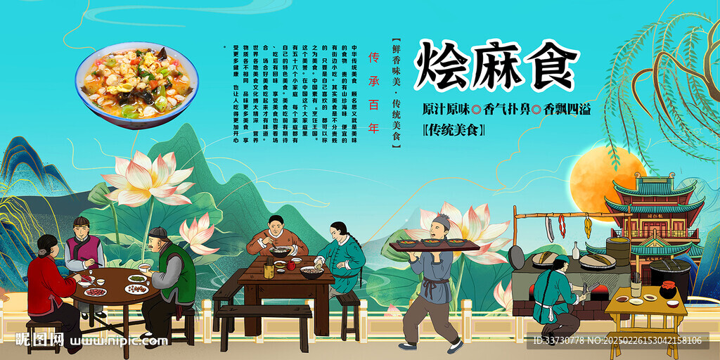 燴麻食