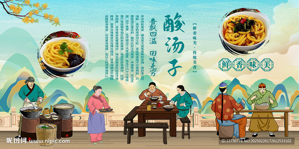 酸湯子