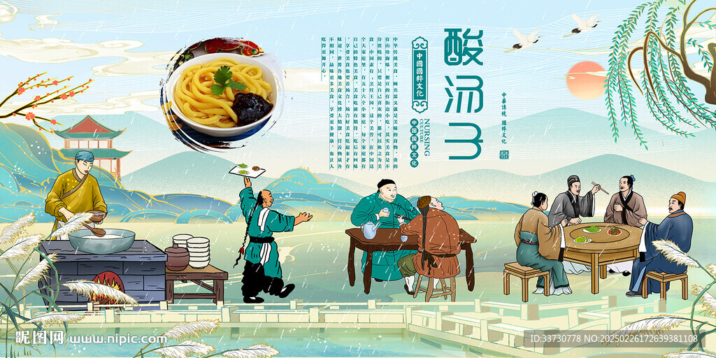 酸湯子