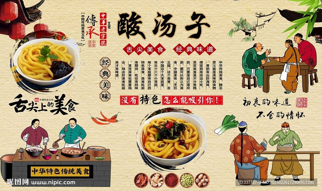 酸湯子