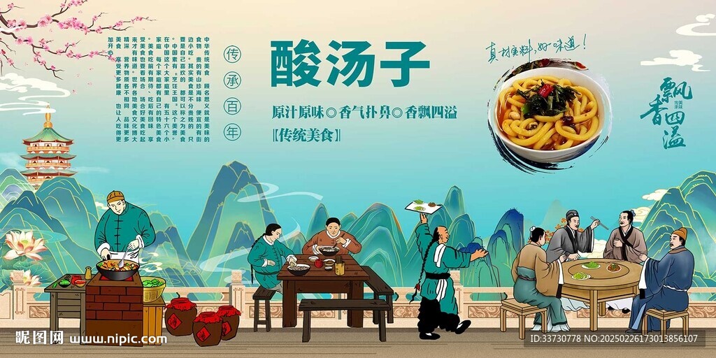 酸湯子