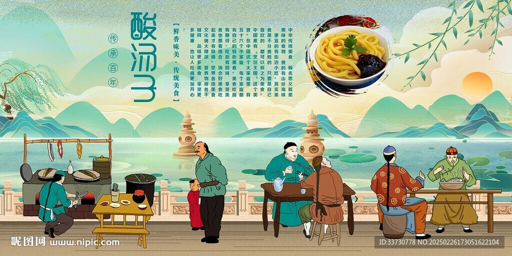 酸湯子