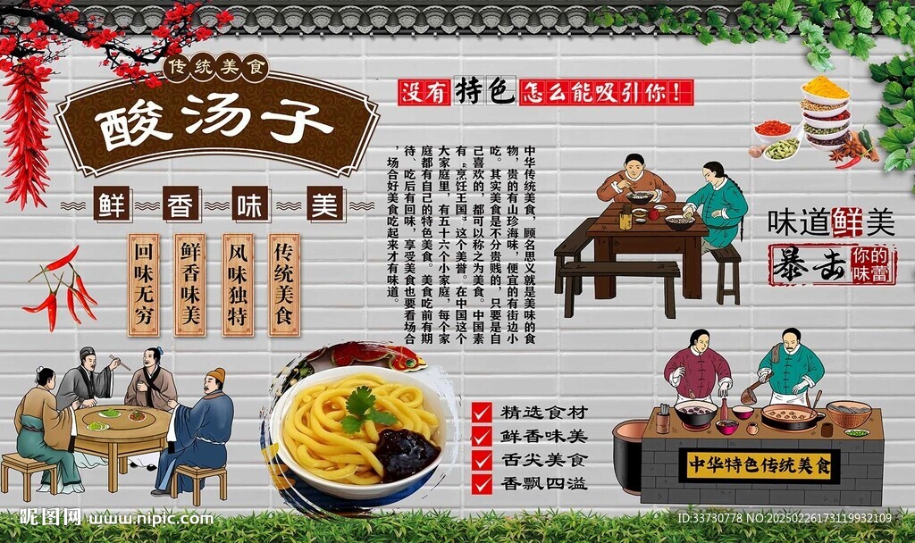 酸湯子