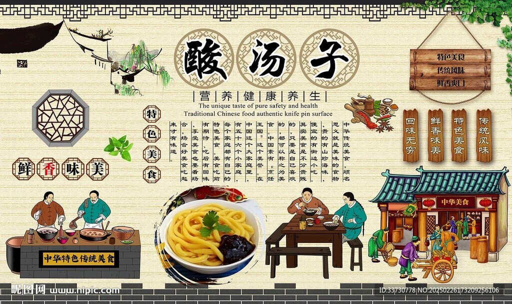 酸湯子
