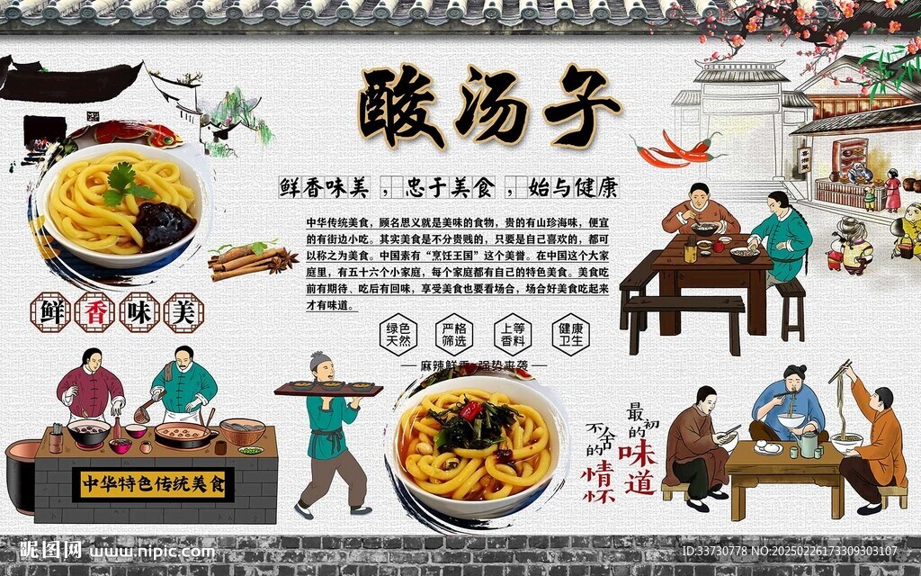 酸湯子