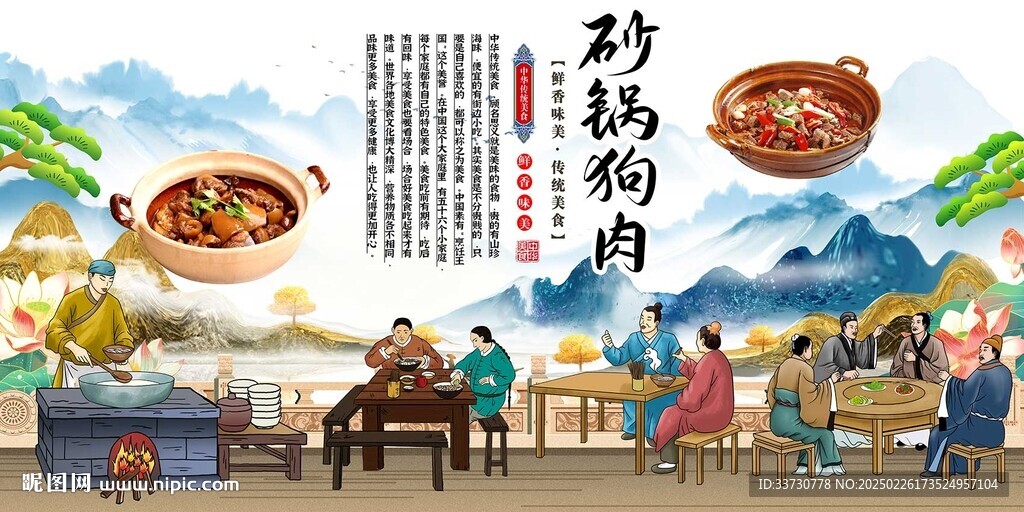 砂鍋狗肉