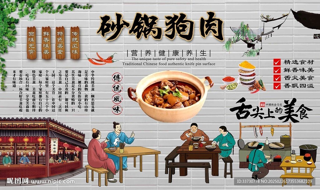 砂鍋狗肉