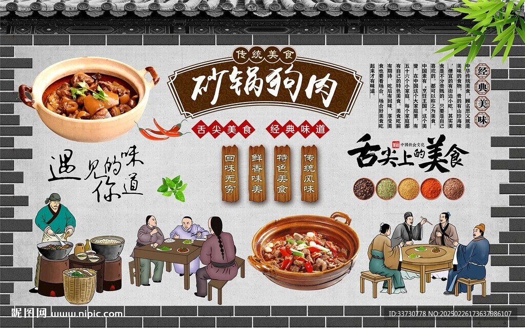 砂鍋狗肉