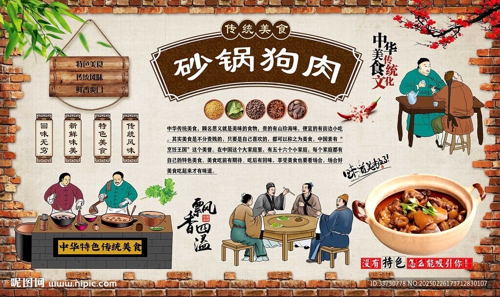 砂鍋狗肉