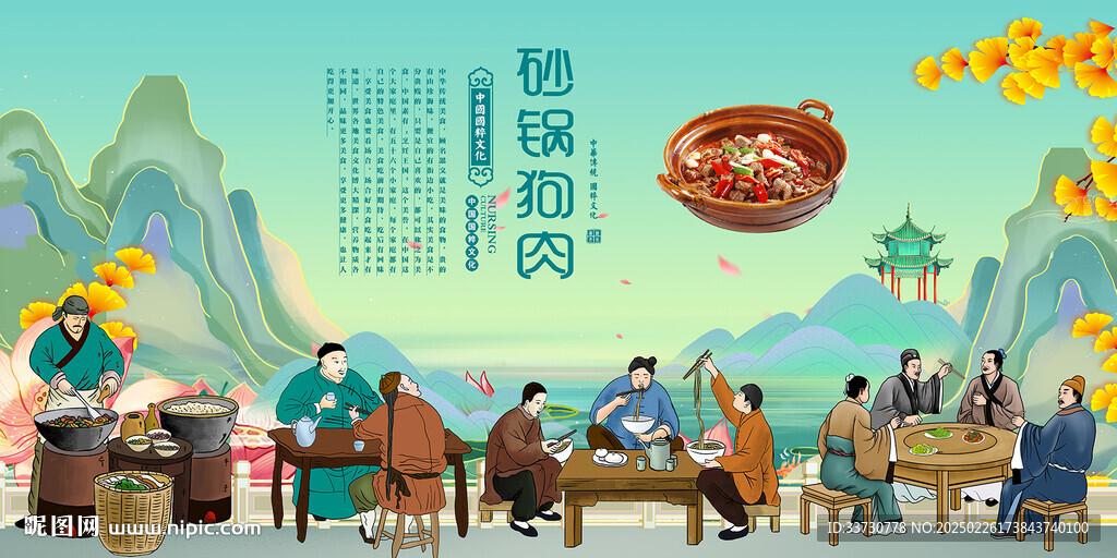 砂鍋狗肉