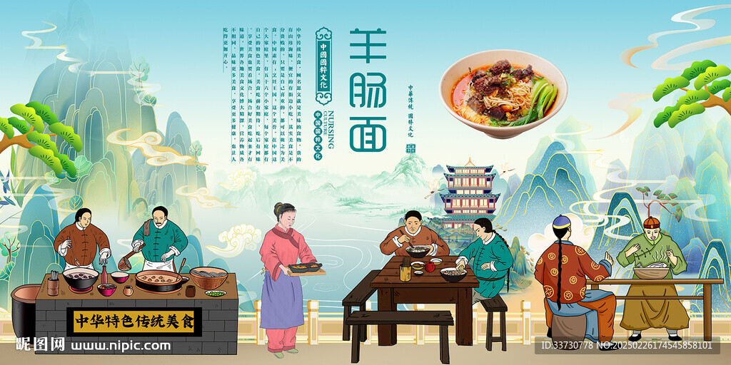 羊腸面